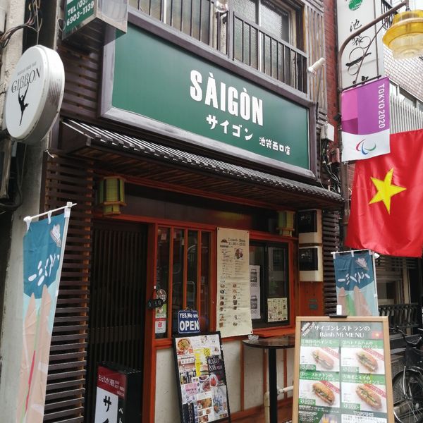 サイゴン 池袋西口店 - おすすめ画像