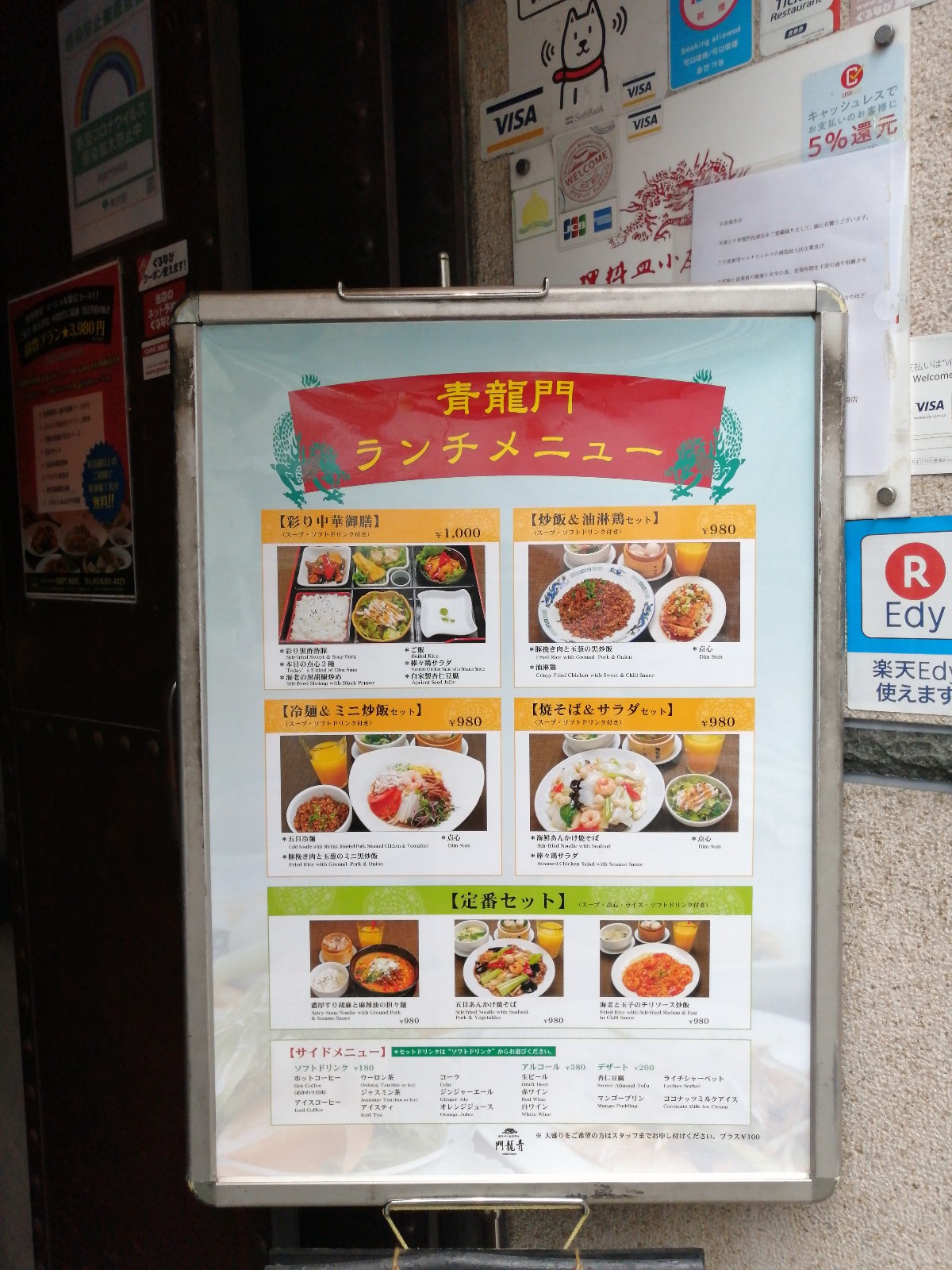 青龍門池袋店（中華料理店） | MEQQE（めっけ）