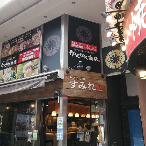 やきとり家 すみれ 池袋東口店 - おすすめ画像