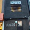 とり衛門 仙川店 - トップ画像