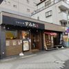 やきとり家 すみれ 調布店 - トップ画像