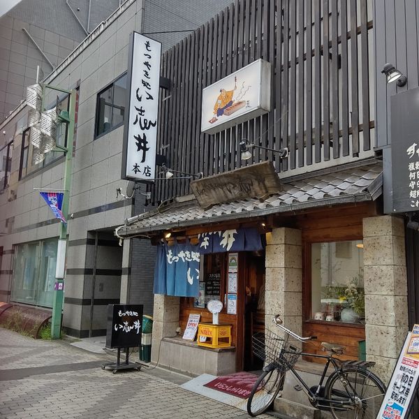 い志井調布駅北口本店 - トップ画像