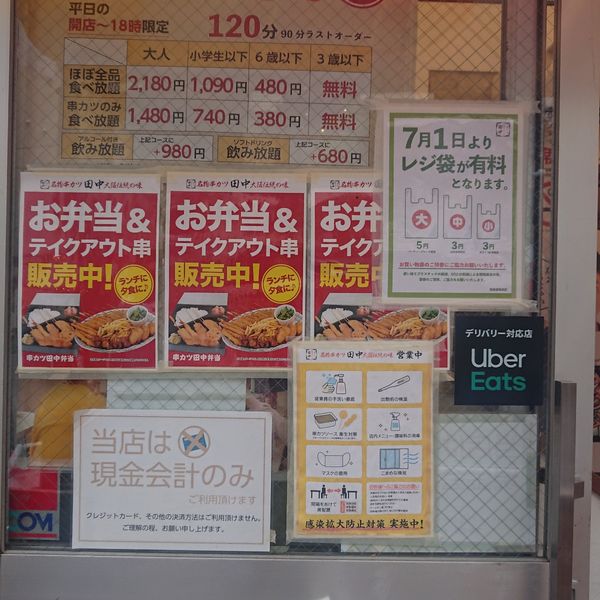 串カツ田中 立川店 - おすすめ画像