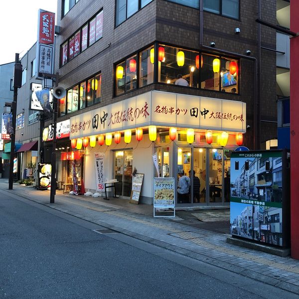 串カツ田中 高幡不動店 - トップ画像