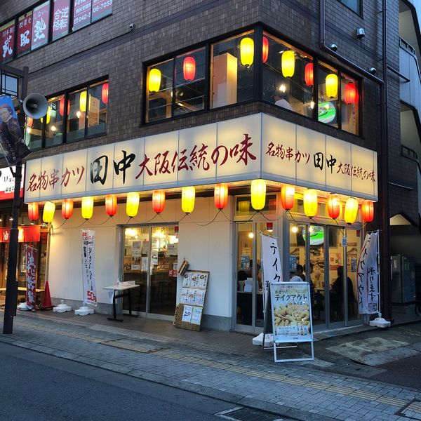 串カツ田中 高幡不動店 - おすすめ画像