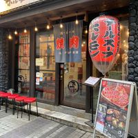 大阪焼肉・ホルモン ふたご川崎店 - 投稿画像2