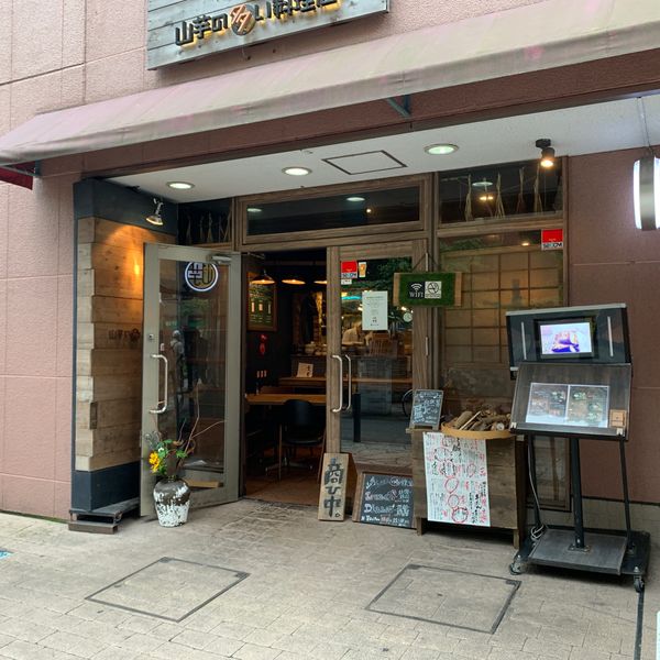 山芋の多い料理店 - おすすめ画像