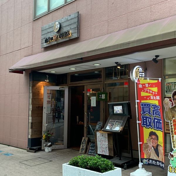 山芋の多い料理店 - おすすめ画像