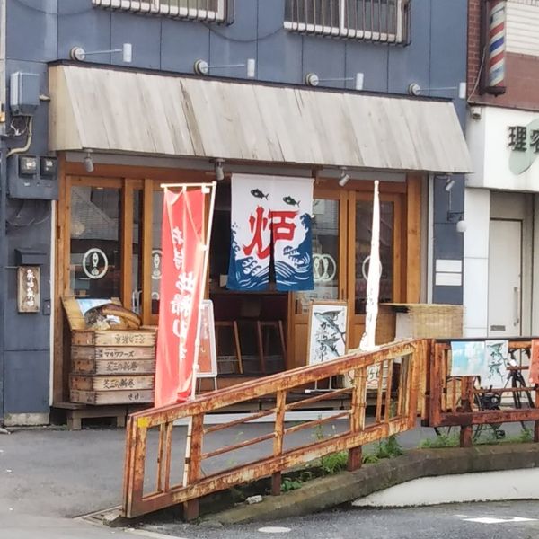 鮮魚と炉端焼き 魚炉魚炉 - トップ画像