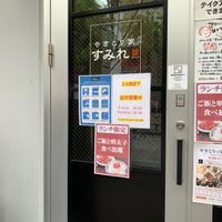 やきとり家 すみれ 川崎店 - 投稿画像2