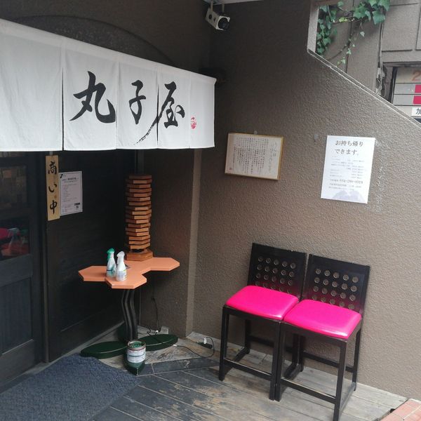 尾崎牛 丸子屋 - おすすめ画像