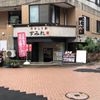 やきとり家 すみれ 元住吉店 - トップ画像