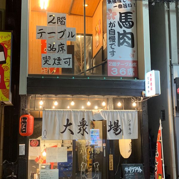 大衆酒場 ツネキチ - トップ画像