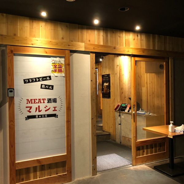 クラフトビール×個室肉バル MEAT酒場マルシェ 溝の口店 - おすすめ画像