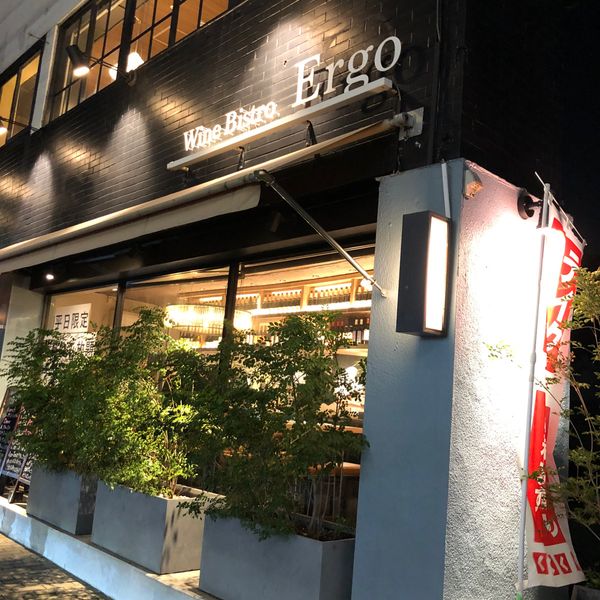 Bistro Ergo 溝の口 - おすすめ画像