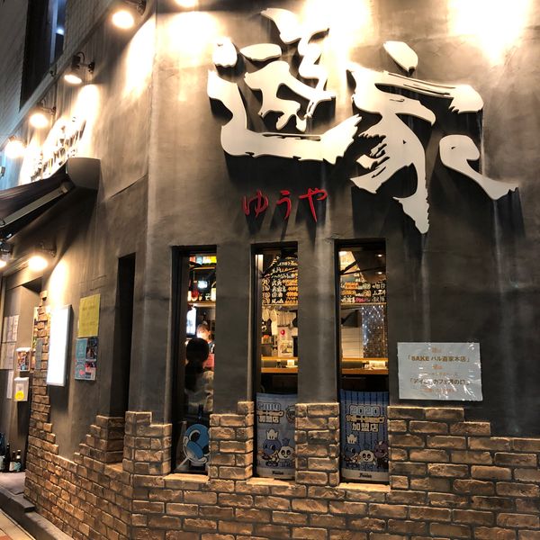 遊家本店 - おすすめ画像