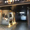 遊家溝口すずらん通り店 - トップ画像