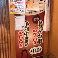 水炊き・焼き鳥 とりいちず酒場 溝の口南口駅前店 - 投稿画像2