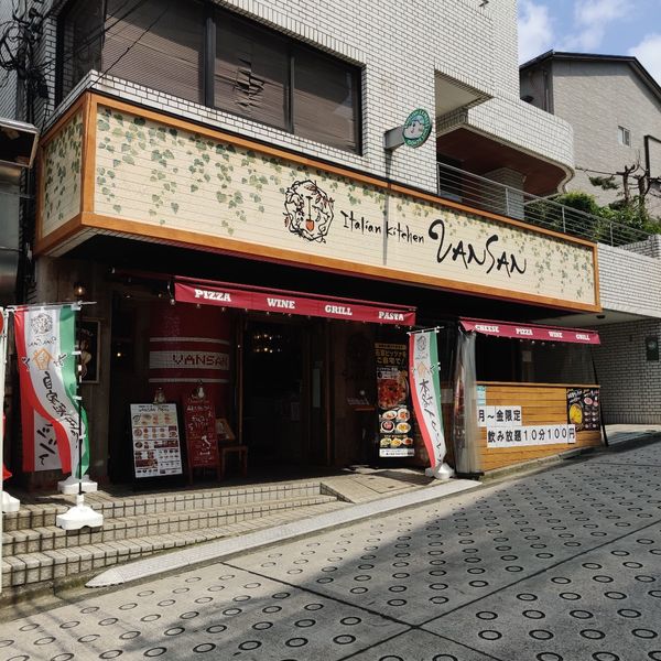 Italian Kitchen VANSAN 梶が谷店 - トップ画像