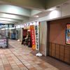 はなの舞 旬菜と海鮮料理 花の舞 京王リトナード若葉台店 - トップ画像