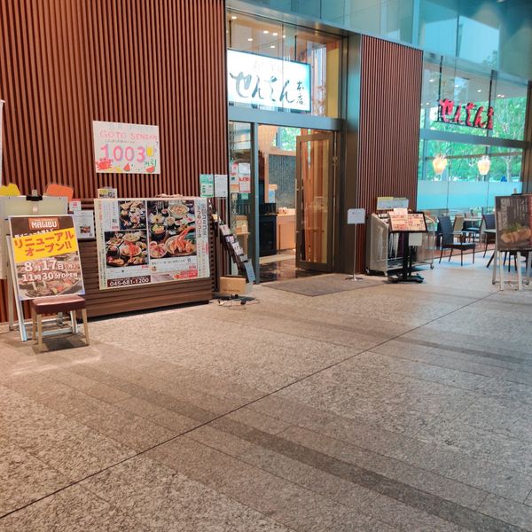 せんざん 横浜東口三井ビル店 - おすすめ画像