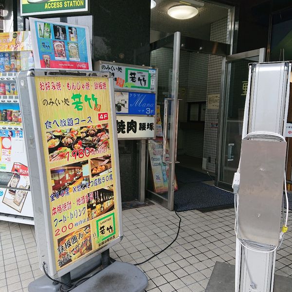 若竹新横浜駅前店 - おすすめ画像