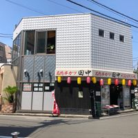 串カツ田中 たまプラーザ店 - 投稿画像1