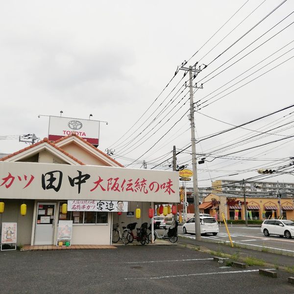 串カツ田中 南流山店 - おすすめ画像