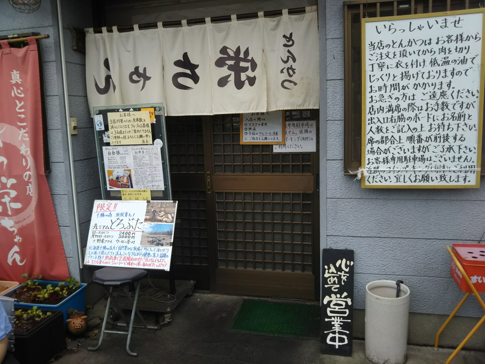 とんかつ栄ちゃん(とんかつ) | MEQQE(めっけ) とんかつ栄ちゃん(とんかつ) | MEQQE(めっけ)