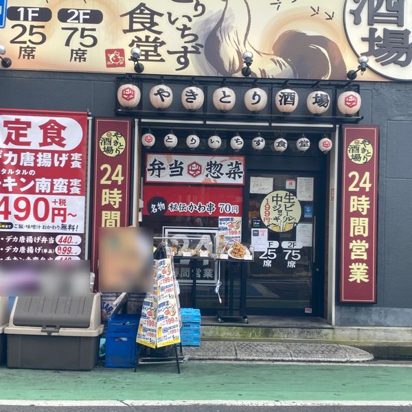 やきとり酒場 とりいちず食堂 蕨西口駅前店 - おすすめ画像