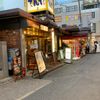 やきとり家 すみれ 志木店 - トップ画像