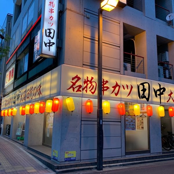 串カツ田中 志木店 - トップ画像