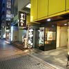 やきとり家 すみれ 渋谷宮益坂店 - トップ画像