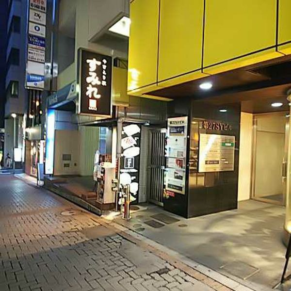 やきとり家 すみれ 渋谷宮益坂店 - トップ画像