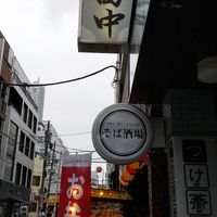 串カツ田中水道橋店 - 投稿画像3