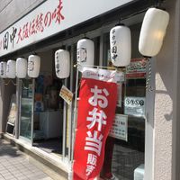 串カツ田中 八丁堀店 - 投稿画像2