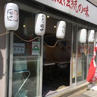 串カツ田中 八丁堀店 - 投稿画像3