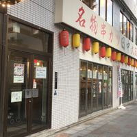 串カツ田中 築地店 - 投稿画像3