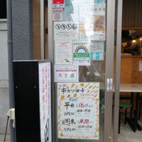 串カツ田中 東銀座店 - 投稿画像2