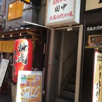 串カツ田中 田町店 - 投稿画像2