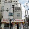 串カツ田中 鶯谷店 - トップ画像