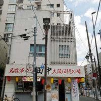 串カツ田中 鶯谷店 - 投稿画像0