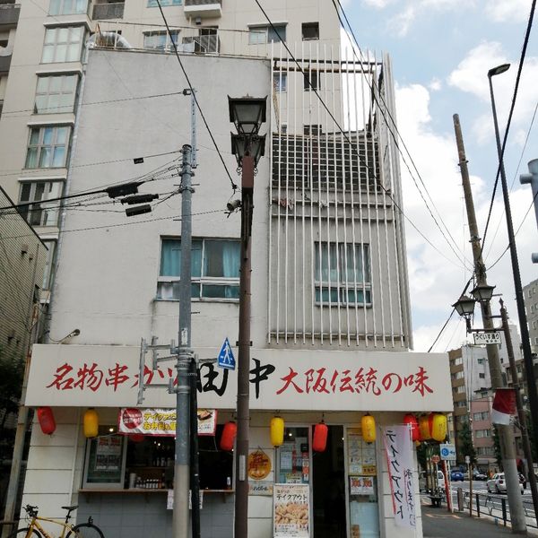 串カツ田中 鶯谷店 - おすすめ画像