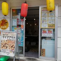 串カツ田中 鶯谷店 - 投稿画像2