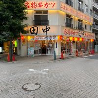 串カツ田中 王子店 - 投稿画像0