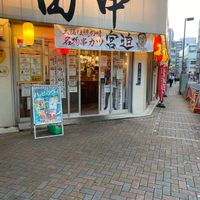 串カツ田中 王子店 - 投稿画像1