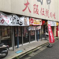 串カツ田中新小岩店 - 投稿画像1