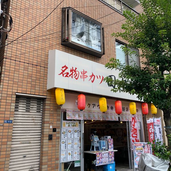 串カツ田中 菊川店 - おすすめ画像