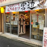 串カツ田中東五反田店 - 投稿画像2