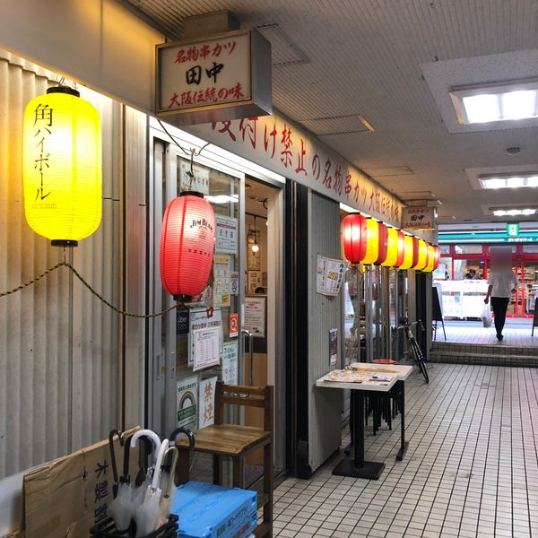 串カツ田中三軒茶屋店 - トップ画像